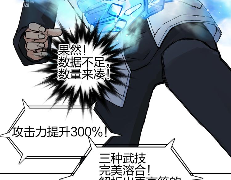 超能立方韩漫全集-第205话 正义四打一无删减无遮挡章节图片 