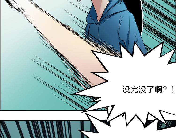 超能立方韩漫全集-第21话 女神经病？无删减无遮挡章节图片 