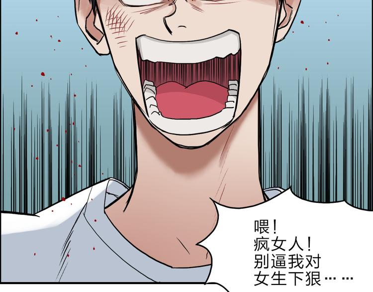 超能立方韩漫全集-第21话 女神经病？无删减无遮挡章节图片 