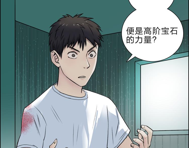 超能立方韩漫全集-第21话 女神经病？无删减无遮挡章节图片 
