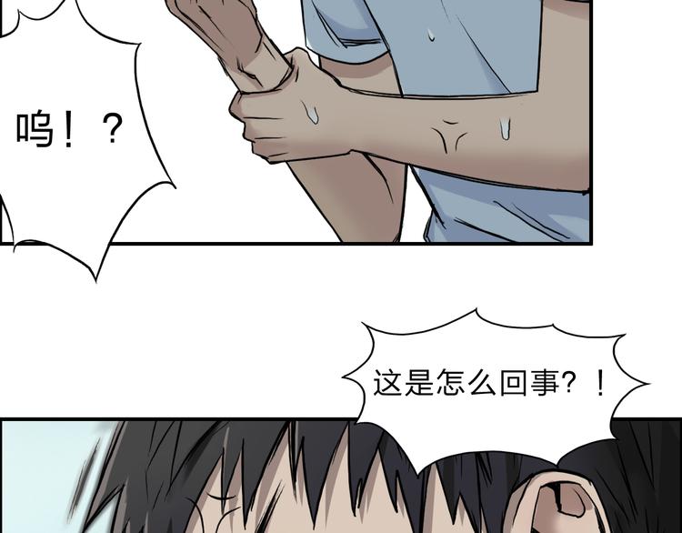 超能立方韩漫全集-第21话 女神经病？无删减无遮挡章节图片 