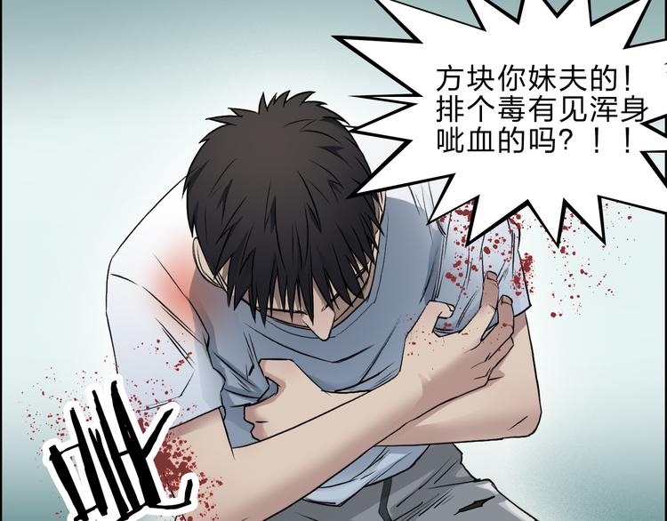超能立方韩漫全集-第21话 女神经病？无删减无遮挡章节图片 