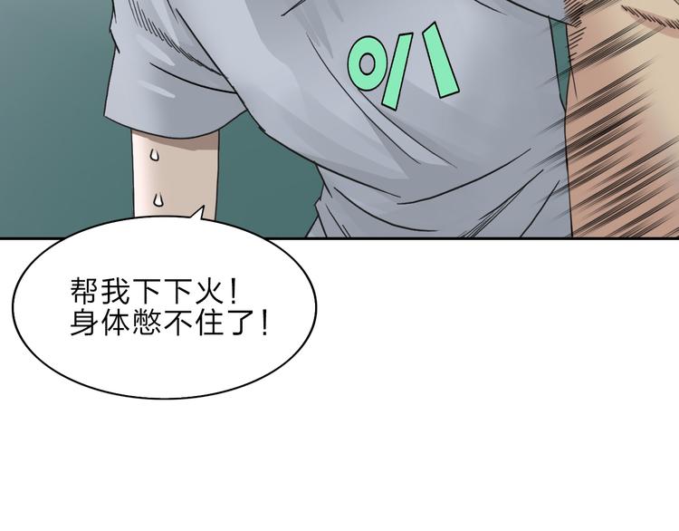 超能立方韩漫全集-第21话 女神经病？无删减无遮挡章节图片 