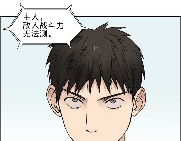 超能立方韩漫全集-第21话 女神经病？无删减无遮挡章节图片 