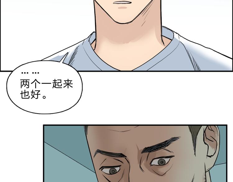 超能立方韩漫全集-第21话 女神经病？无删减无遮挡章节图片 