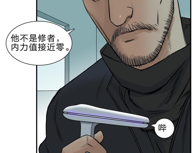 超能立方韩漫全集-第21话 女神经病？无删减无遮挡章节图片 