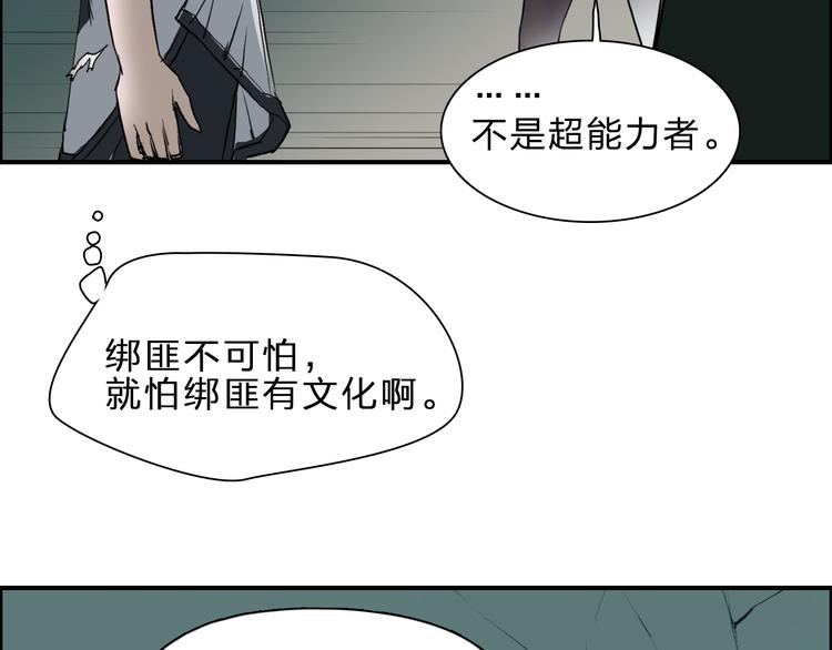 超能立方韩漫全集-第21话 女神经病？无删减无遮挡章节图片 