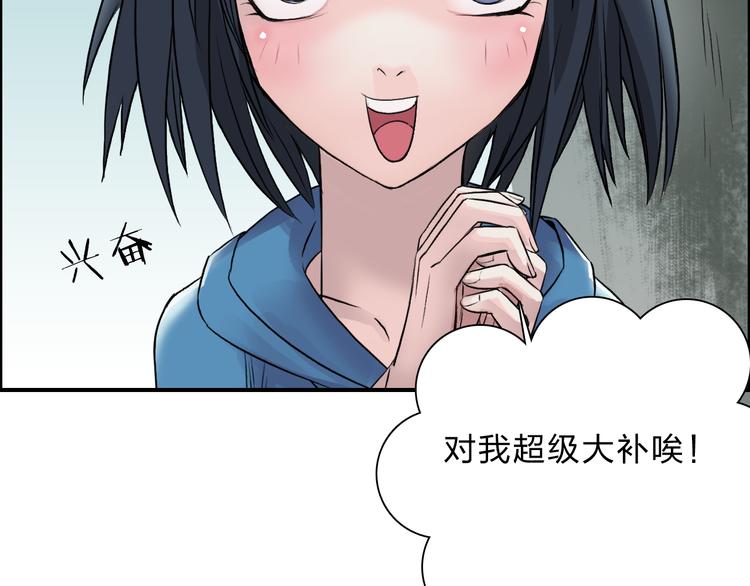 超能立方韩漫全集-第21话 女神经病？无删减无遮挡章节图片 
