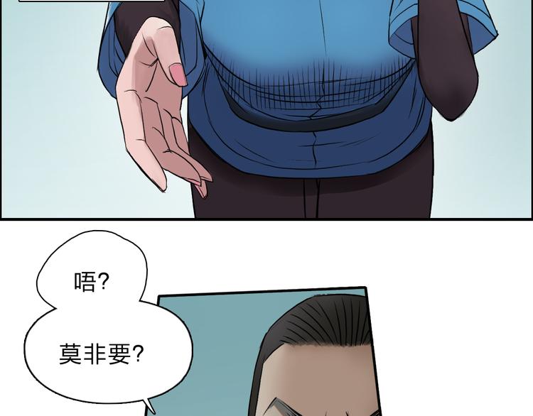 超能立方韩漫全集-第21话 女神经病？无删减无遮挡章节图片 