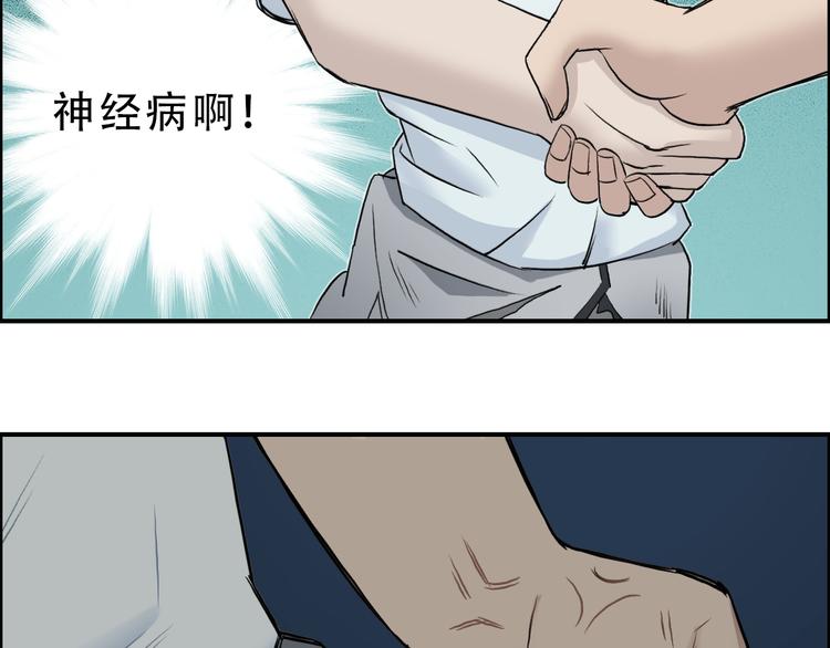 超能立方韩漫全集-第21话 女神经病？无删减无遮挡章节图片 