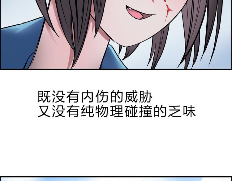 超能立方韩漫全集-第21话 女神经病？无删减无遮挡章节图片 