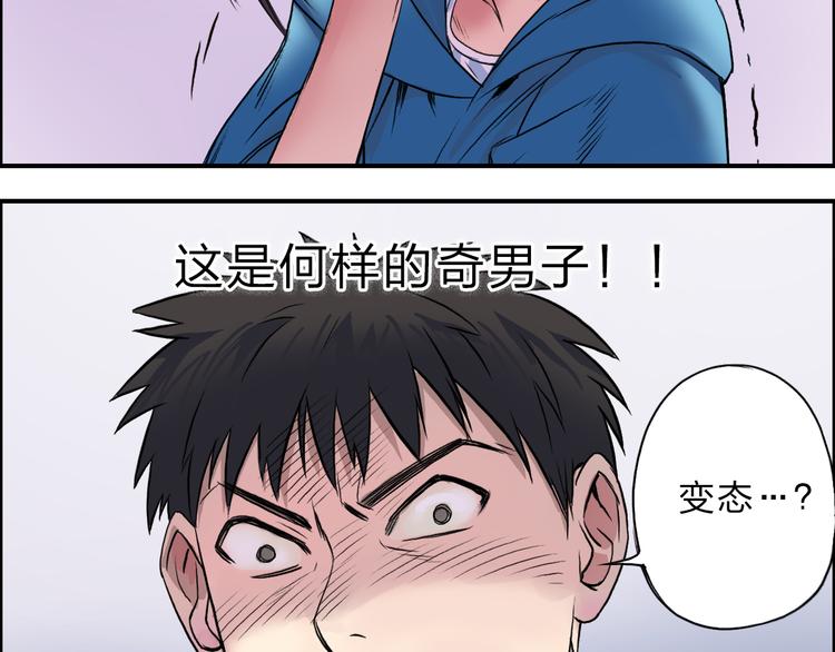 超能立方韩漫全集-第21话 女神经病？无删减无遮挡章节图片 
