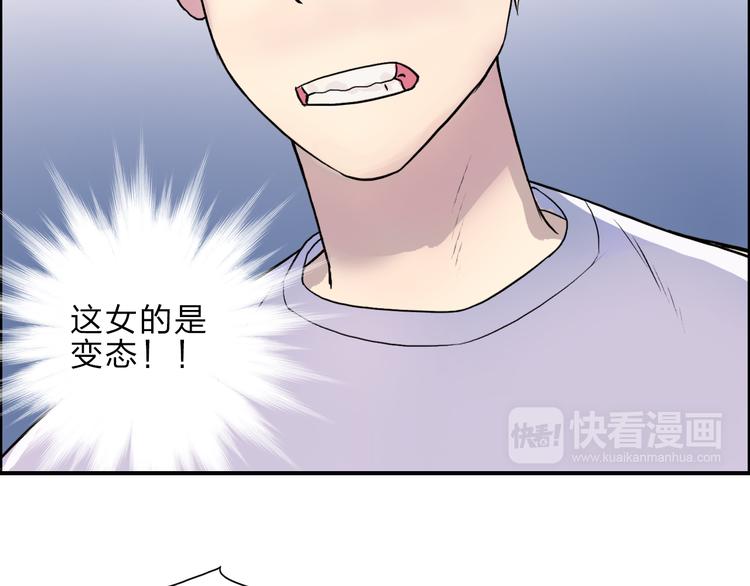 超能立方韩漫全集-第21话 女神经病？无删减无遮挡章节图片 