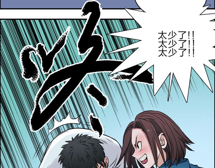 超能立方韩漫全集-第21话 女神经病？无删减无遮挡章节图片 