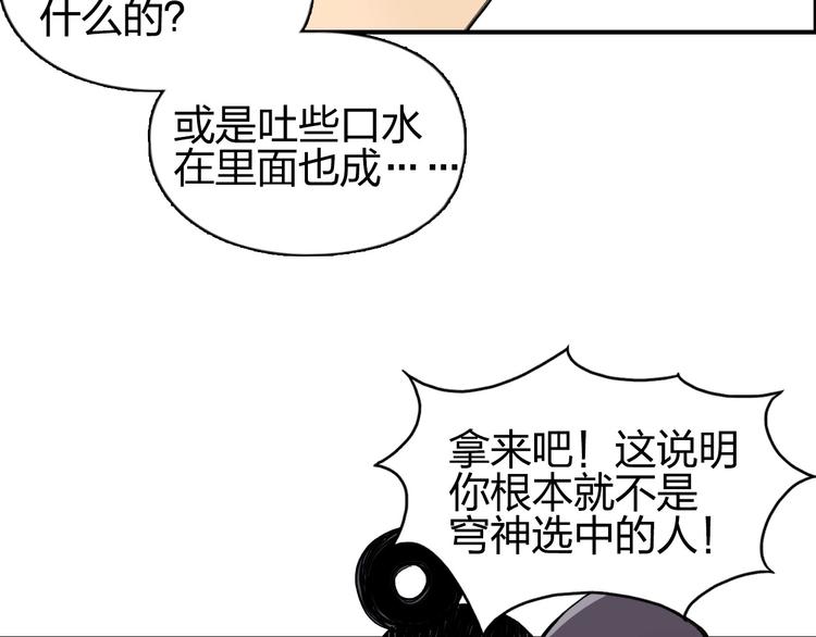 超能立方韩漫全集-第208话 主角不是我？无删减无遮挡章节图片 