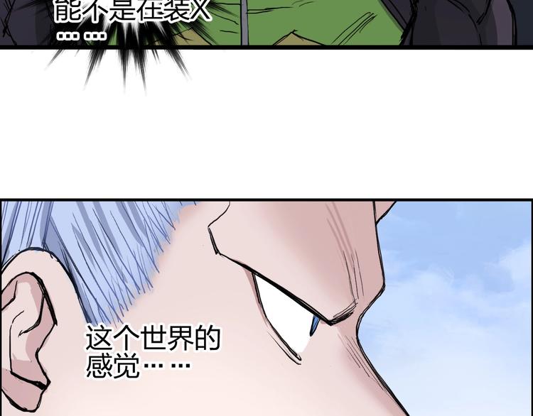 超能立方韩漫全集-第208话 主角不是我？无删减无遮挡章节图片 