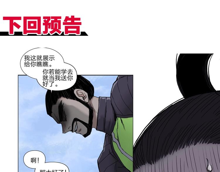 超能立方韩漫全集-第208话 主角不是我？无删减无遮挡章节图片 