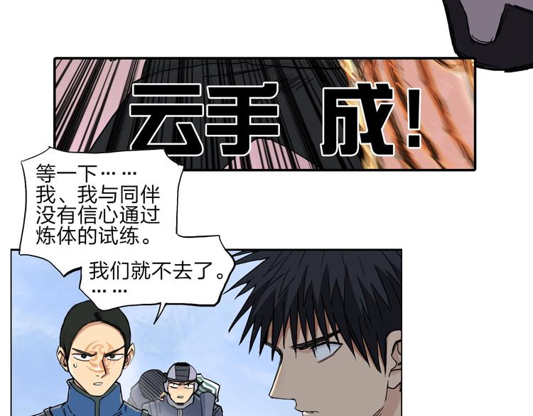 超能立方韩漫全集-第208话 主角不是我？无删减无遮挡章节图片 