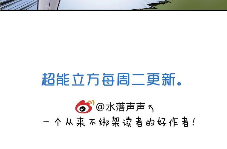 超能立方韩漫全集-第208话 主角不是我？无删减无遮挡章节图片 