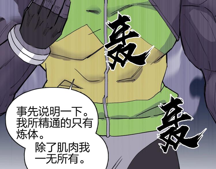 超能立方韩漫全集-第208话 主角不是我？无删减无遮挡章节图片 