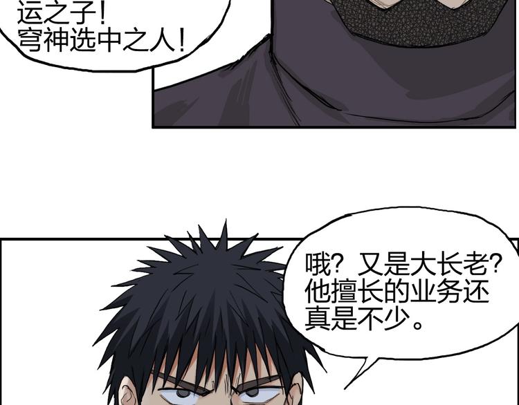 超能立方韩漫全集-第208话 主角不是我？无删减无遮挡章节图片 