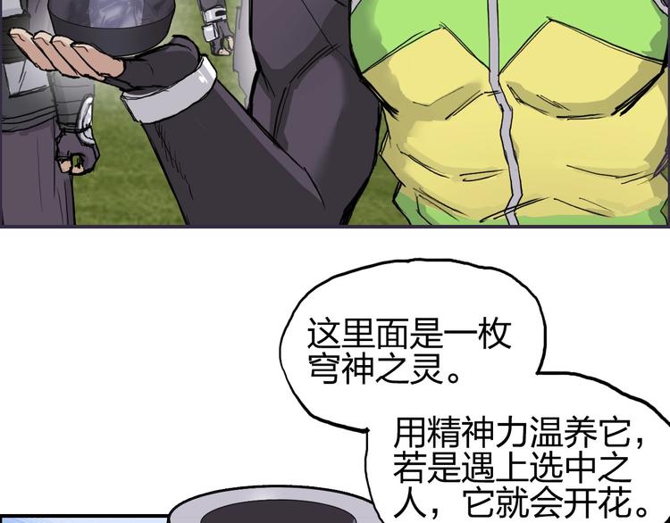 超能立方韩漫全集-第208话 主角不是我？无删减无遮挡章节图片 