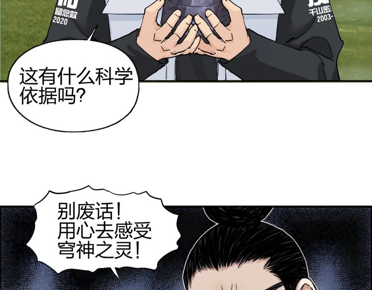 超能立方韩漫全集-第208话 主角不是我？无删减无遮挡章节图片 
