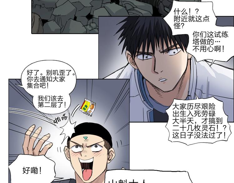 超能立方韩漫全集-第211话 此乃商机无删减无遮挡章节图片 