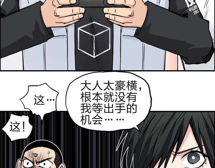 超能立方韩漫全集-第212话 恭喜我被算计了无删减无遮挡章节图片 