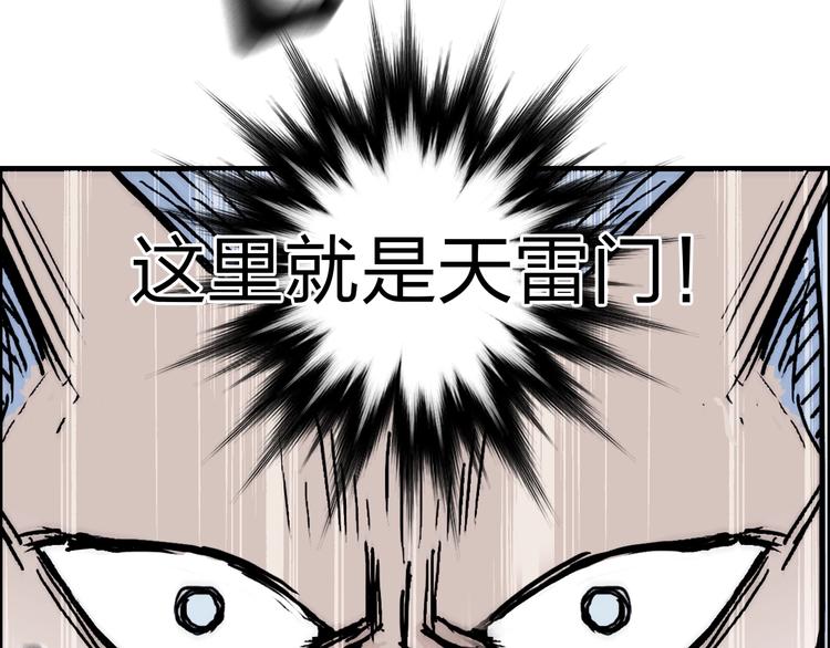超能立方韩漫全集-第214话 天雷门，黑石城无删减无遮挡章节图片 