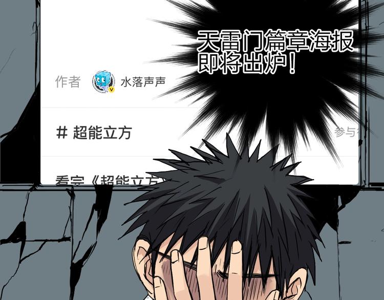 超能立方韩漫全集-第214话 天雷门，黑石城无删减无遮挡章节图片 