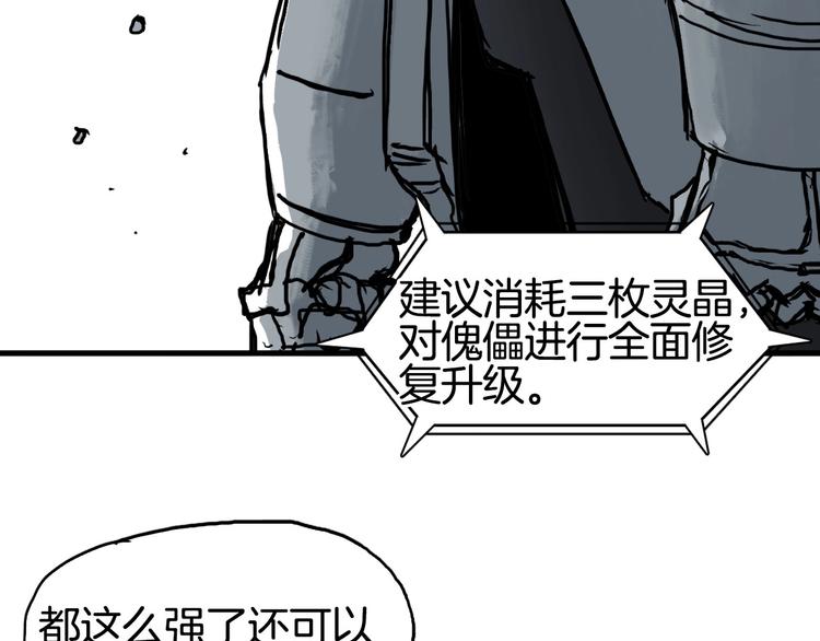 超能立方韩漫全集-第215话 信念的代价无删减无遮挡章节图片 