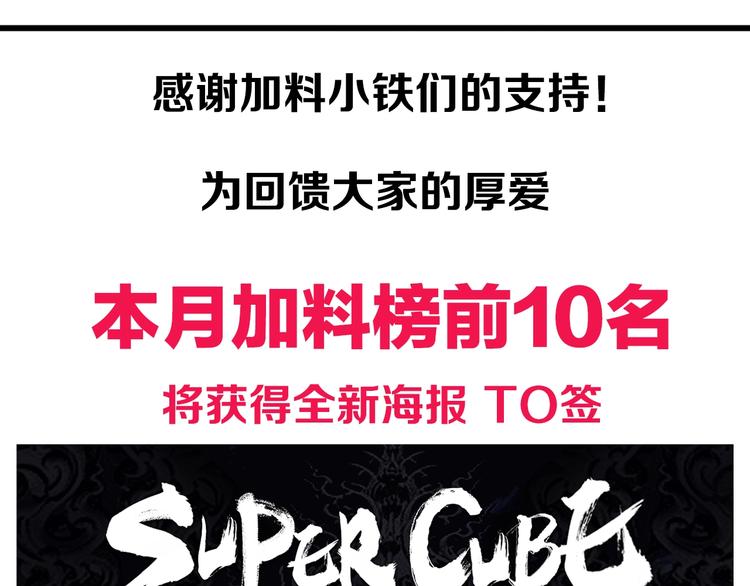 超能立方韩漫全集-第216话 得之，你幸无删减无遮挡章节图片 