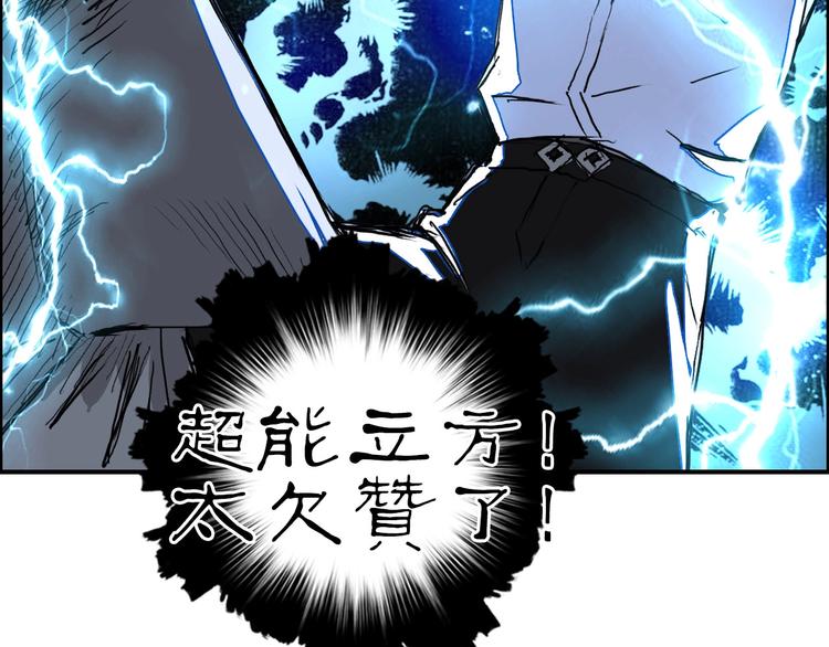 超能立方韩漫全集-第216话 得之，你幸无删减无遮挡章节图片 
