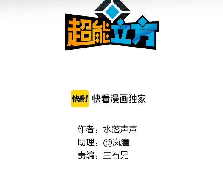 超能立方韩漫全集-第216话 得之，你幸无删减无遮挡章节图片 