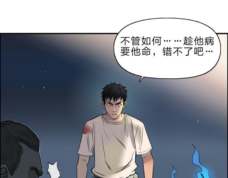 超能立方韩漫全集-第22话 趁你病，要你命无删减无遮挡章节图片 