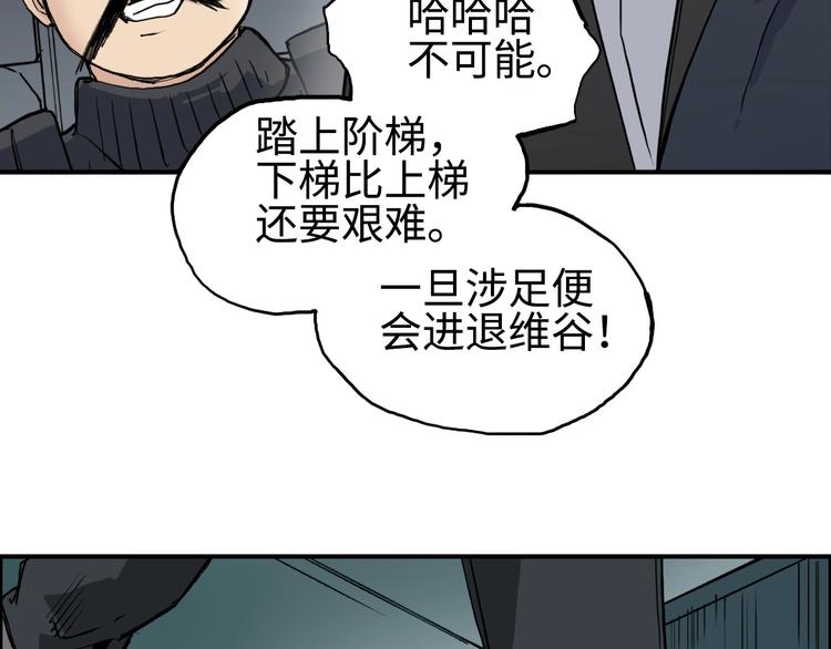 超能立方韩漫全集-第218话 不疯魔，不成活无删减无遮挡章节图片 