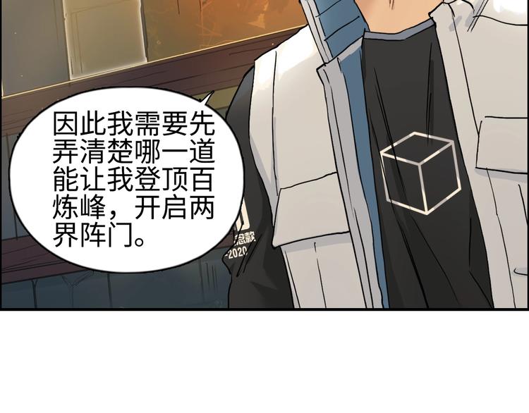 超能立方韩漫全集-第219话 天雷峰问道阁无删减无遮挡章节图片 