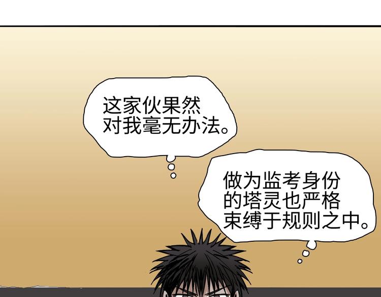 超能立方韩漫全集-第221话 穹神祭之变无删减无遮挡章节图片 