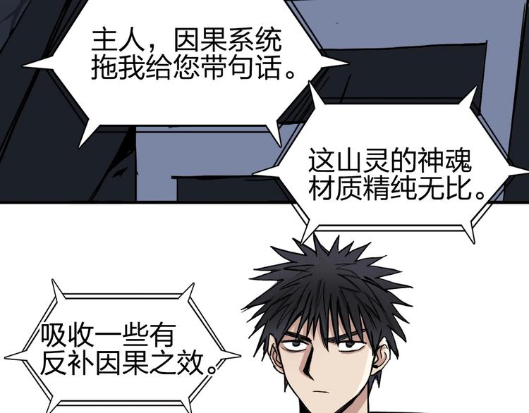 超能立方韩漫全集-第222话 百炼塔塔灵真身无删减无遮挡章节图片 