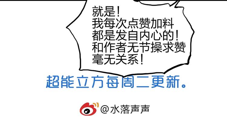 超能立方韩漫全集-第223话 你小子又套路我！无删减无遮挡章节图片 