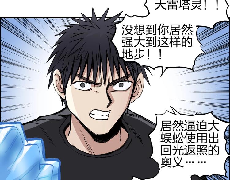 超能立方韩漫全集-第223话 你小子又套路我！无删减无遮挡章节图片 