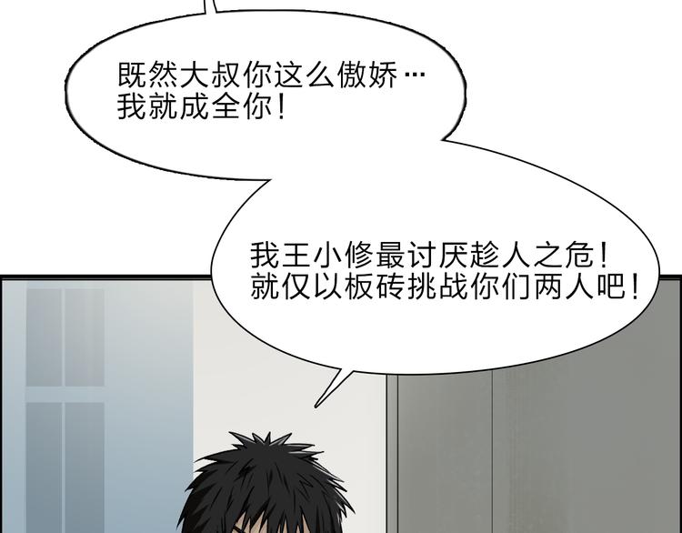 超能立方韩漫全集-第23话 颜值越高，武功越强无删减无遮挡章节图片 