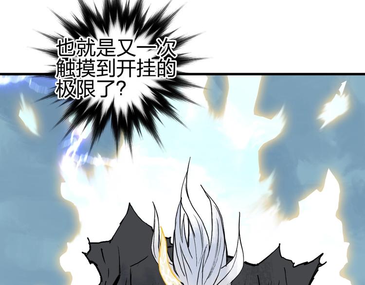 超能立方韩漫全集-第228话 又遇开挂的极限无删减无遮挡章节图片 