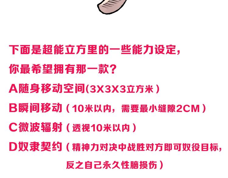超能立方韩漫全集-第228话 又遇开挂的极限无删减无遮挡章节图片 