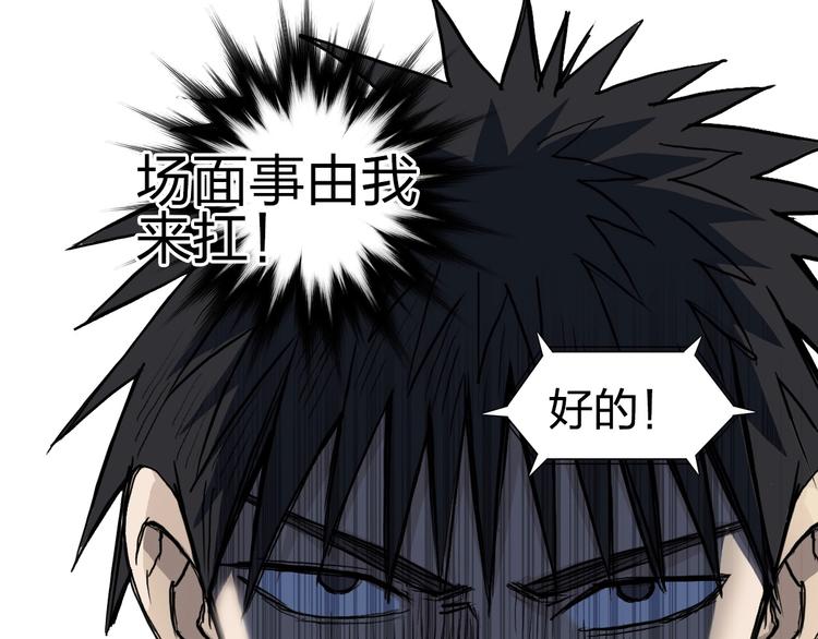 超能立方韩漫全集-第230话 我的后背交给你了！无删减无遮挡章节图片 