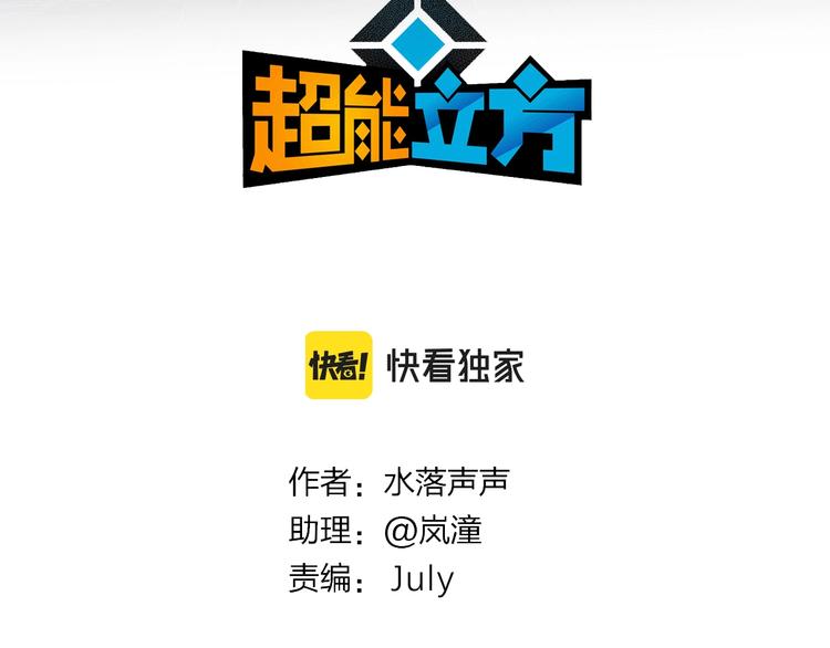 超能立方韩漫全集-第230话 我的后背交给你了！无删减无遮挡章节图片 