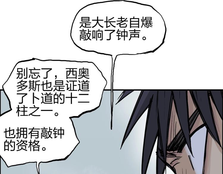 超能立方韩漫全集-第233话 钟声敲响之时无删减无遮挡章节图片 