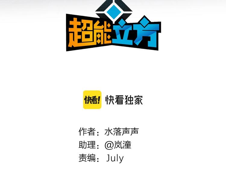 超能立方韩漫全集-第233话 钟声敲响之时无删减无遮挡章节图片 