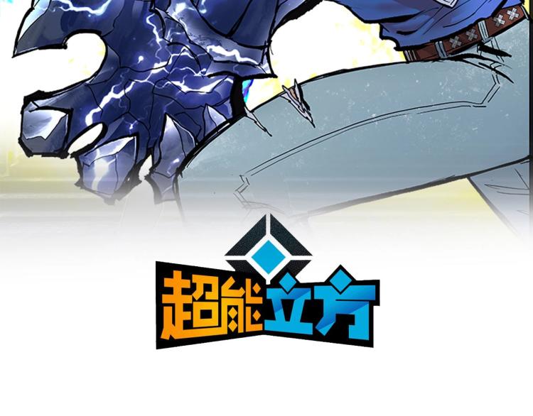 超能立方韩漫全集-第234话 1V3，优势在我！无删减无遮挡章节图片 